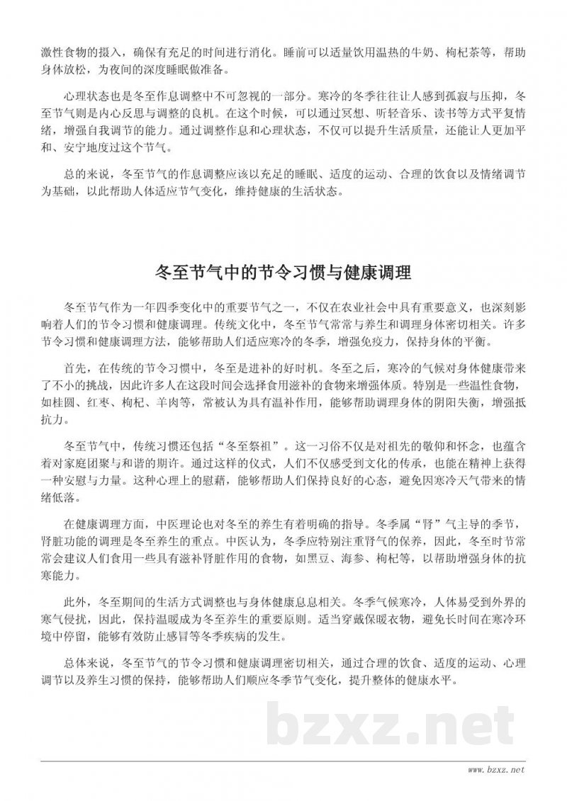 冬至节气对人们生活方式的影响与调整 冬至节气对人们生活方式的影响与调整