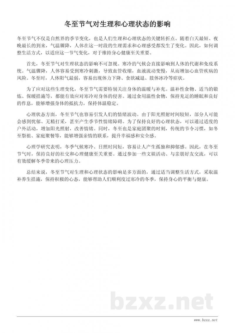 冬至节气对人们生活方式的影响与调整 冬至节气对人们生活方式的影响与调整