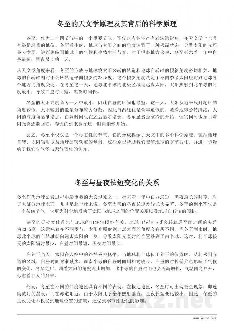 冬至的科学原理与天文观察 冬至的科学原理与天文观察