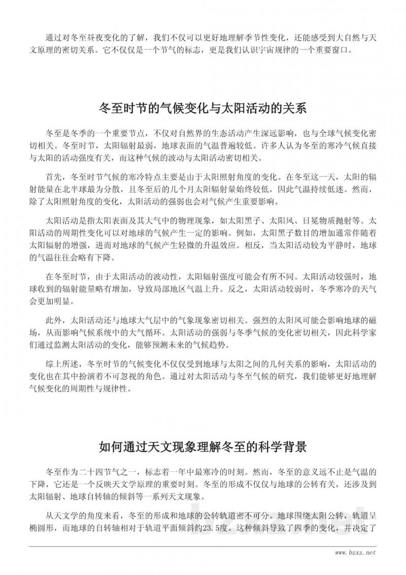 冬至的科学原理与天文观察 冬至的科学原理与天文观察