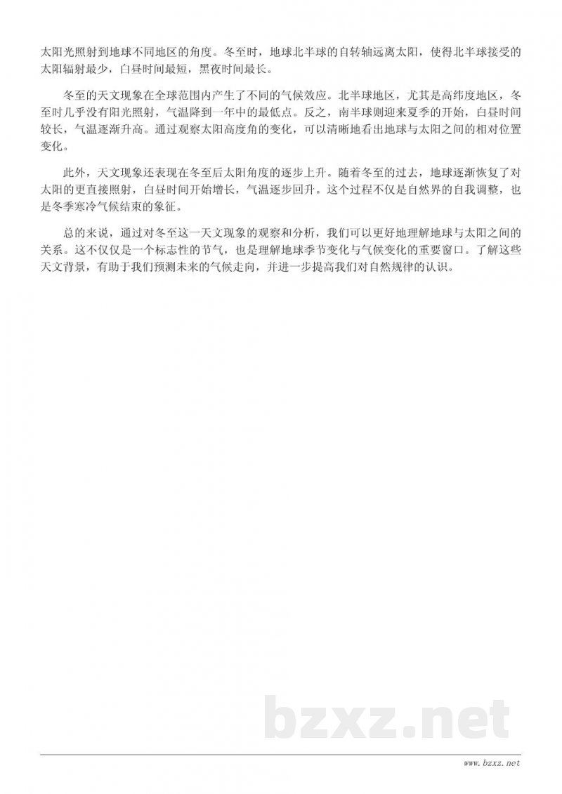 冬至的科学原理与天文观察 冬至的科学原理与天文观察