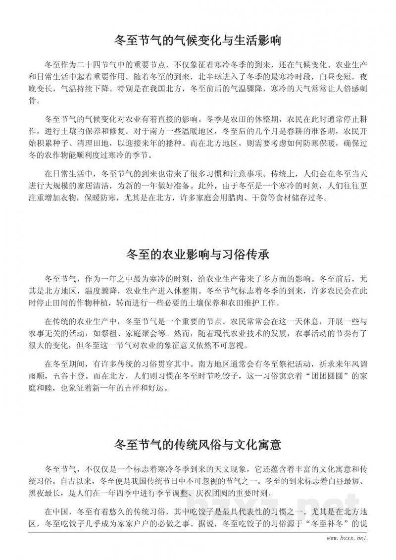 冬至节气的特点与文化习俗:从节气角度理解传统风俗 冬至节气的特点与文化习俗:从节气角度理解传统风俗