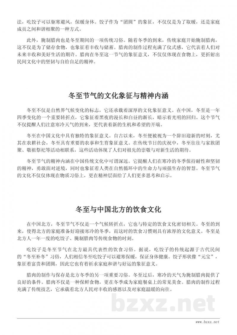 冬至节气的特点与文化习俗:从节气角度理解传统风俗 冬至节气的特点与文化习俗:从节气角度理解传统风俗
