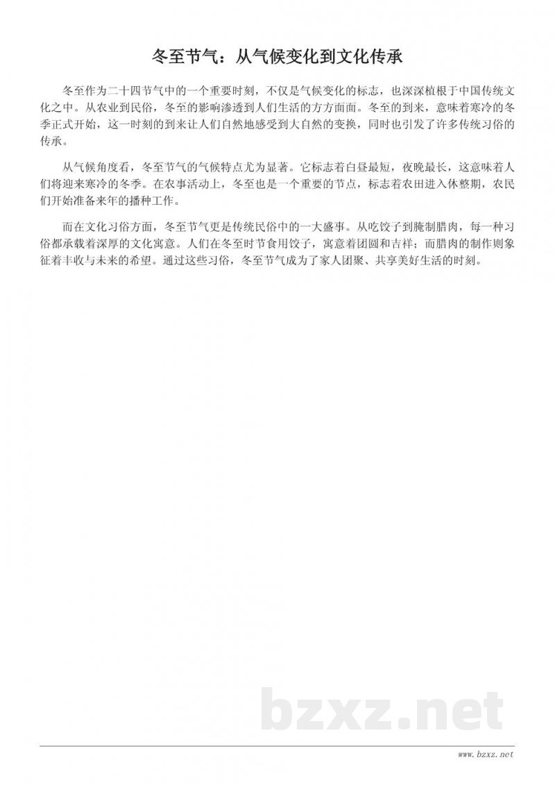 冬至节气的特点与文化习俗:从节气角度理解传统风俗 冬至节气的特点与文化习俗:从节气角度理解传统风俗