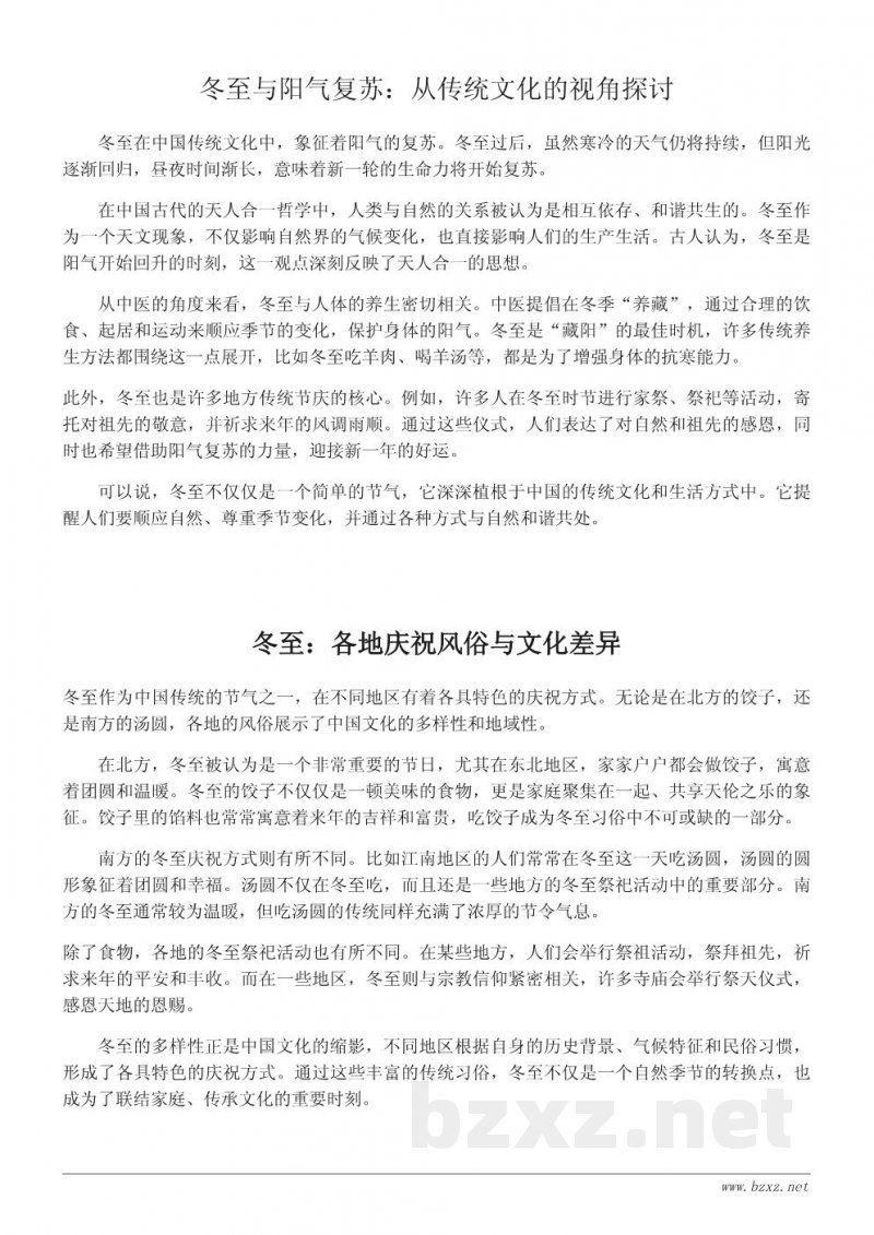 冬至节气与民间传统:探寻冬至的风俗与意义 冬至节气与民间传统:探寻冬至的风俗与意义