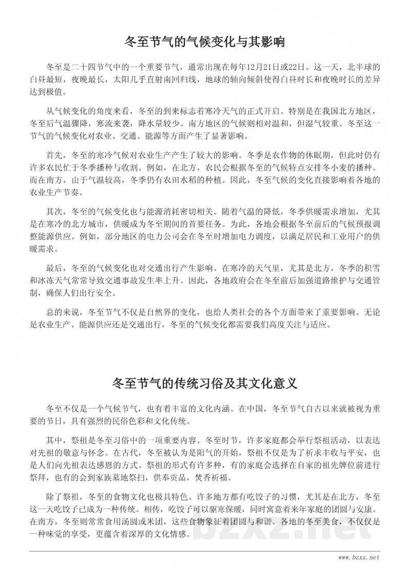 冬至的气候变化与传统习俗:节气与民风的交织 冬至的气候变化与传统习俗:节气与民风的交织
