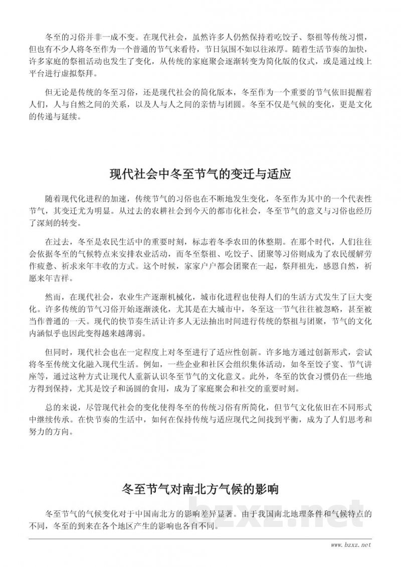 冬至的气候变化与传统习俗:节气与民风的交织 冬至的气候变化与传统习俗:节气与民风的交织