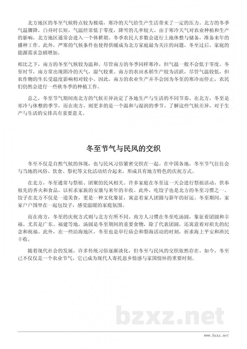冬至的气候变化与传统习俗:节气与民风的交织 冬至的气候变化与传统习俗:节气与民风的交织