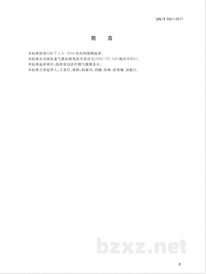 QX/T 392-2017富士系苹果花期冻害等级 