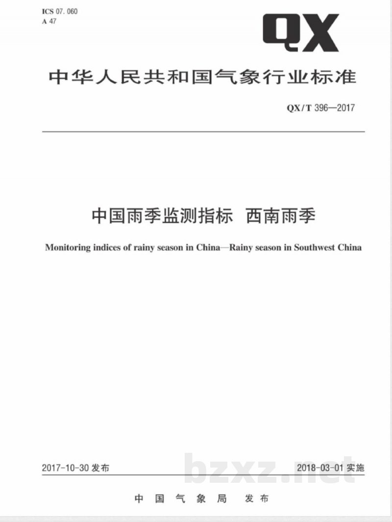 QX/T 396-2017中国雨季监测指标 西南雨季 