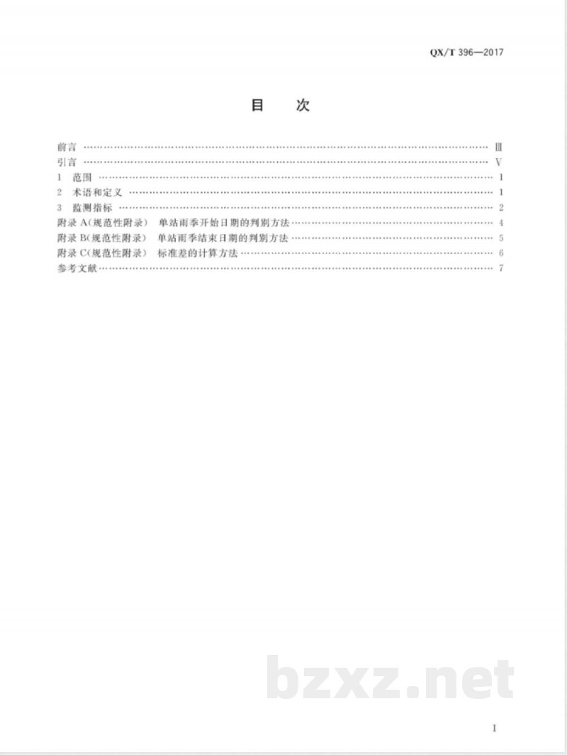 QX/T 396-2017中国雨季监测指标 西南雨季 