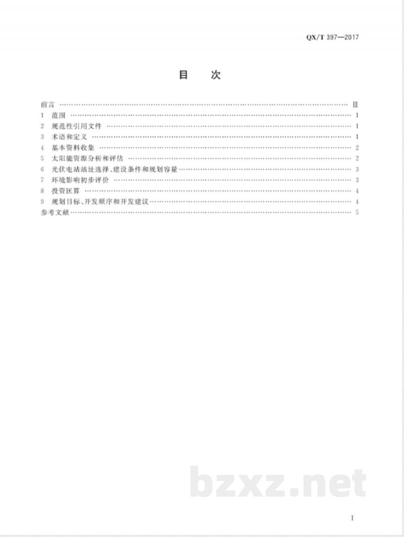 QX/T 397-2017太阳能光伏发电规划编制规定 