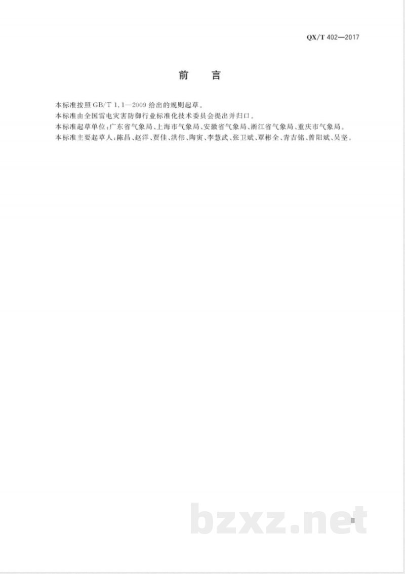 QX/T 402-2017雷电防护装置检测单位监督检查规范 