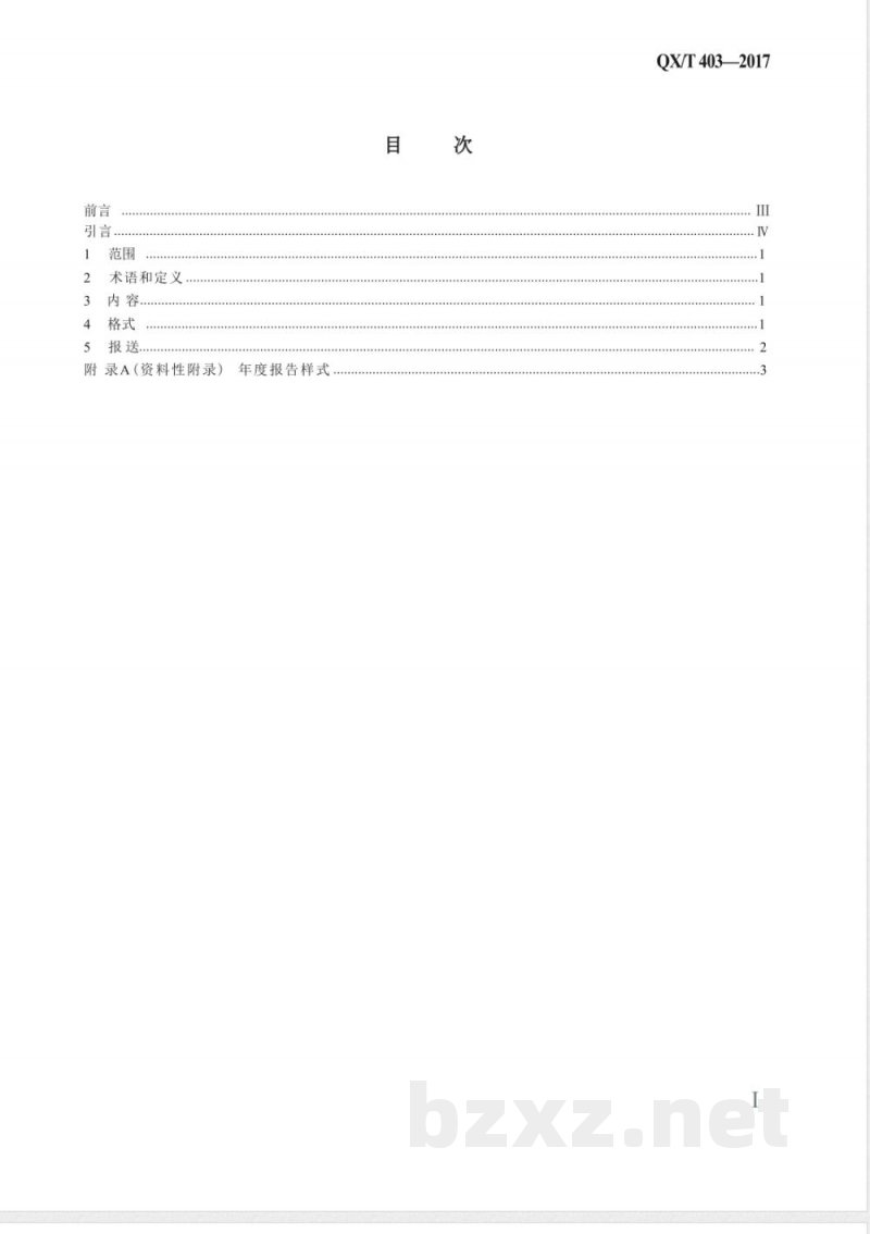 QX/T 403-2017雷电防护装置检测单位年度报告规范 