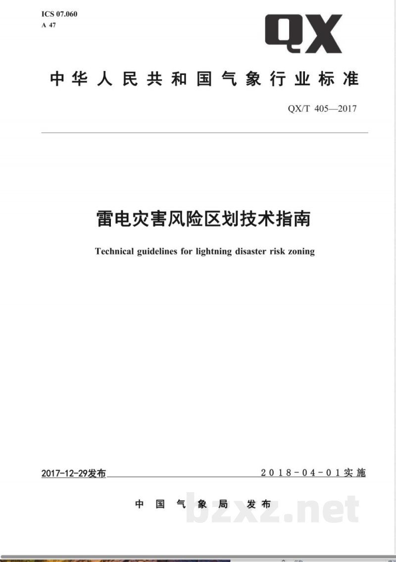 QX/T 405-2017雷电灾害风险区划技术指南 