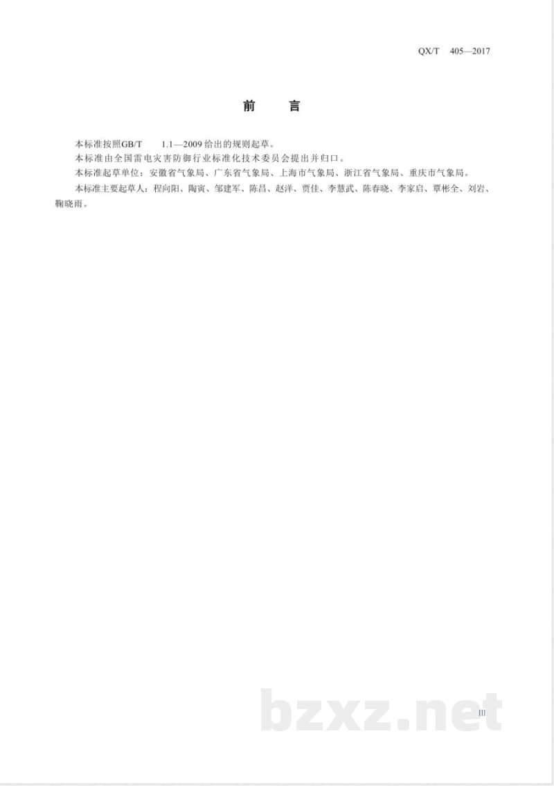 QX/T 405-2017雷电灾害风险区划技术指南 