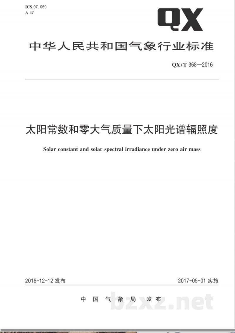 QX/T 368-2016太阳常数和零大气质量下太阳光谱辐照度 