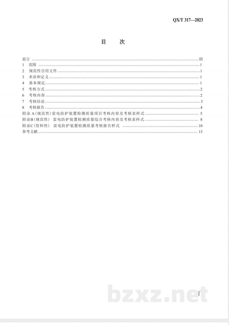 QX/T 317-2023雷电防护装置检测质量考核通则 
