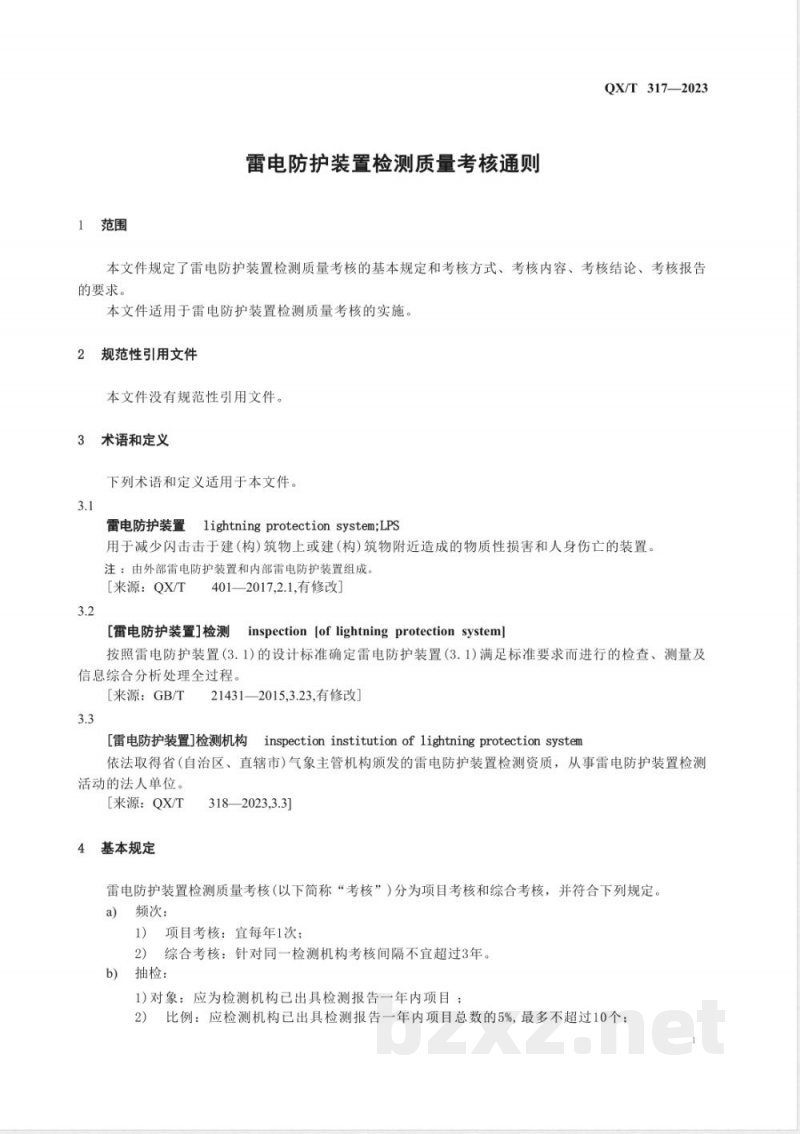 QX/T 317-2023雷电防护装置检测质量考核通则 