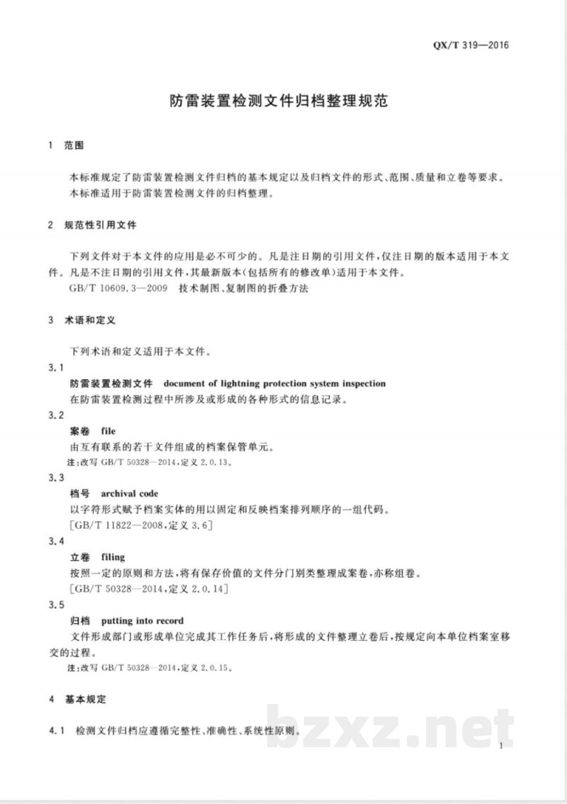QX/T 319-2016防雷装置检测文件归档整理规范 