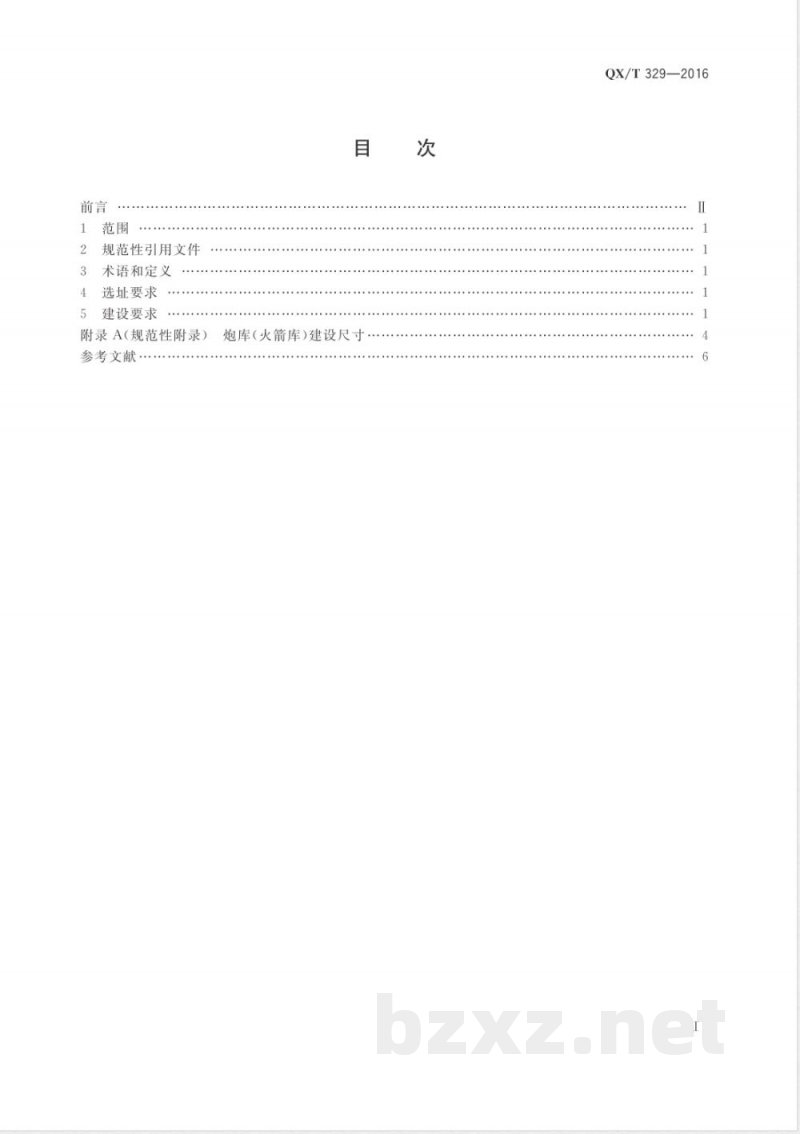 QX/T 329-2016人工影响天气地面作业站建设规范 