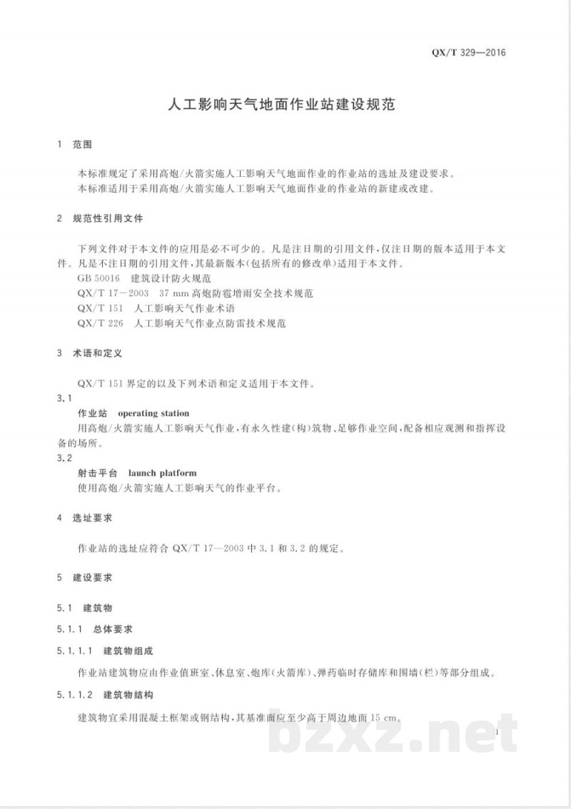 QX/T 329-2016人工影响天气地面作业站建设规范 