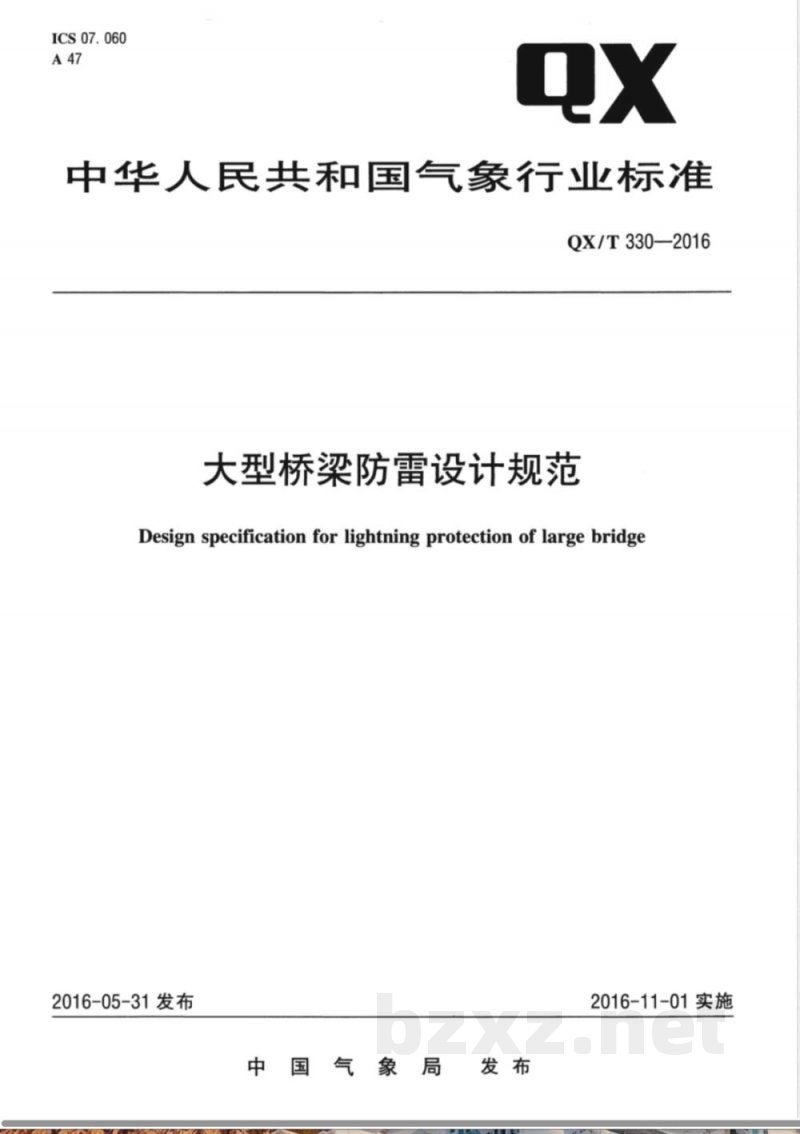 QX/T 330-2016大型桥梁防雷设计规范 