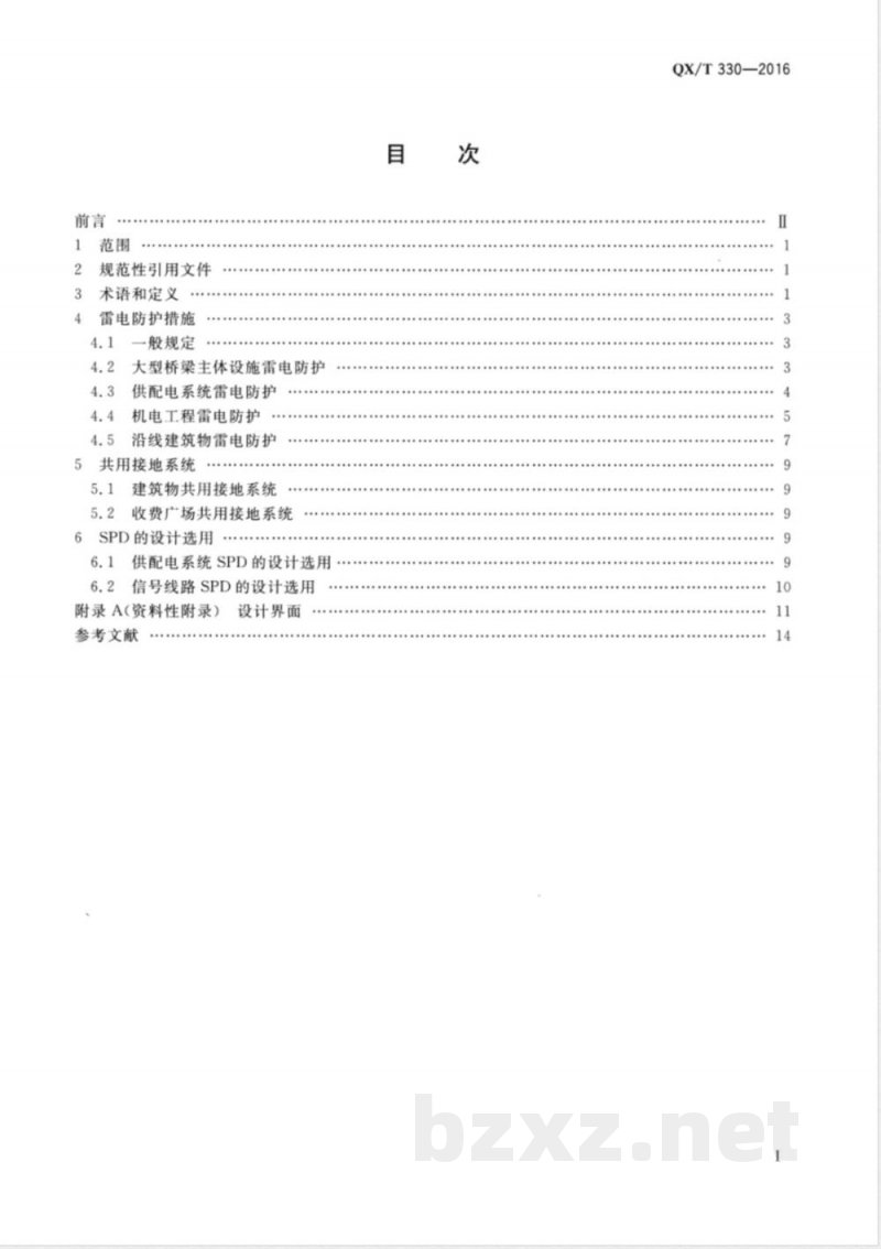 QX/T 330-2016大型桥梁防雷设计规范 