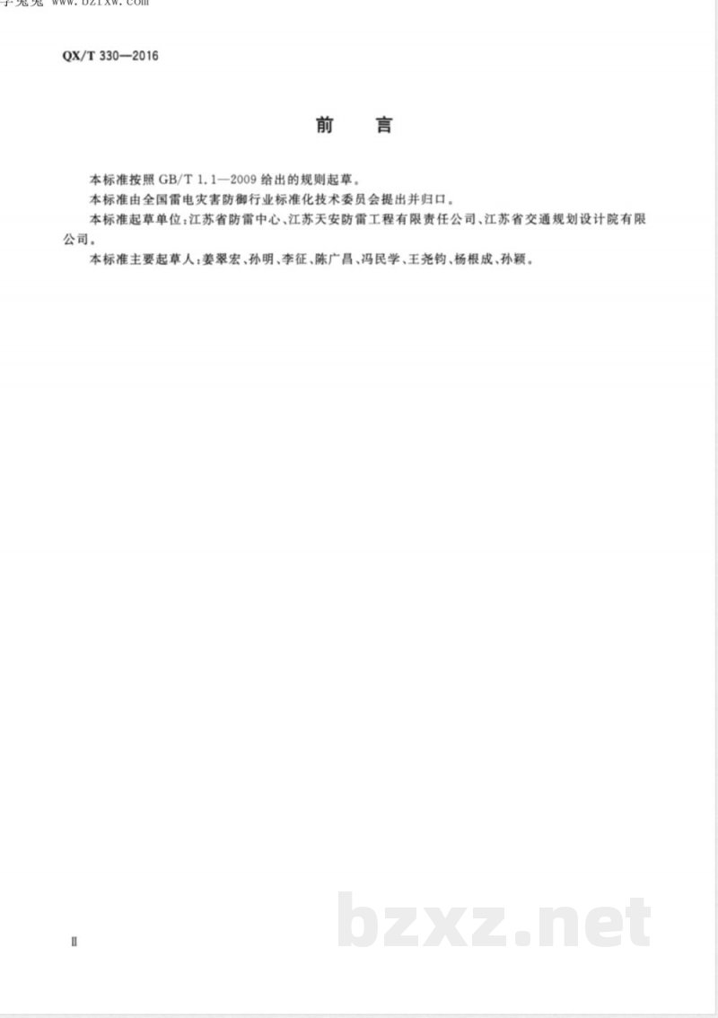 QX/T 330-2016大型桥梁防雷设计规范 
