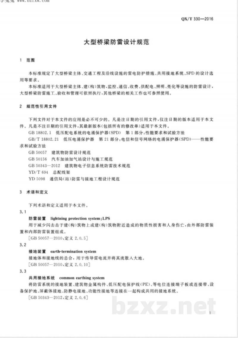 QX/T 330-2016大型桥梁防雷设计规范 
