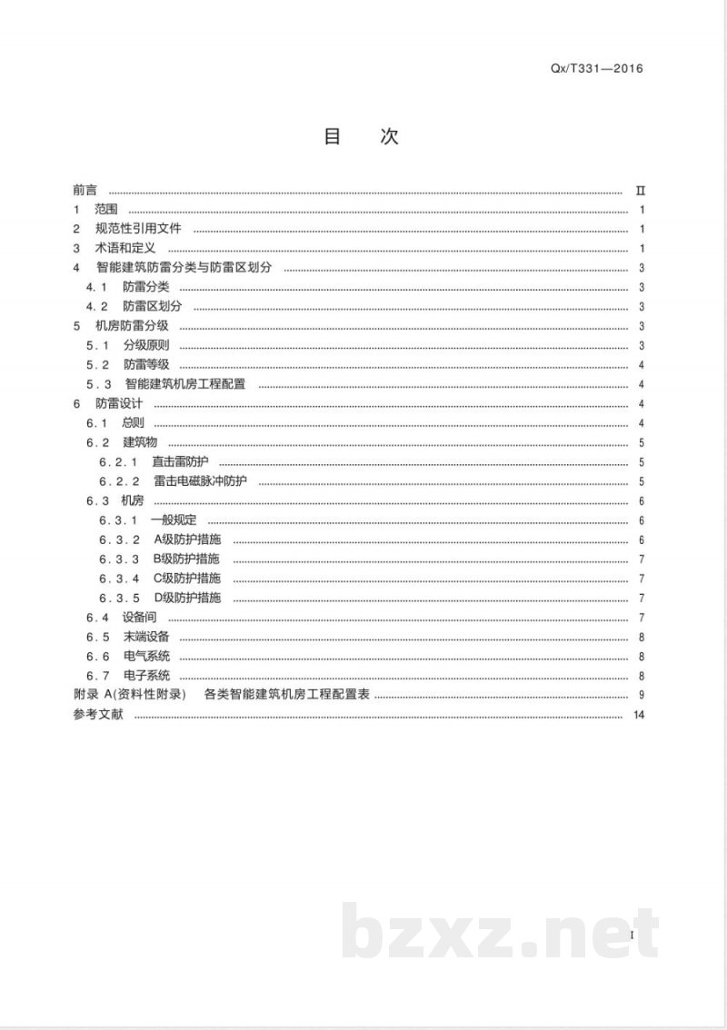 QX/T 331-2016智能建筑防雷设计规范 