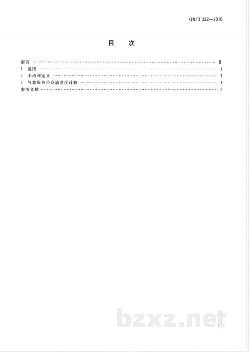 QX/T 332-2016气象服务公众满意度 