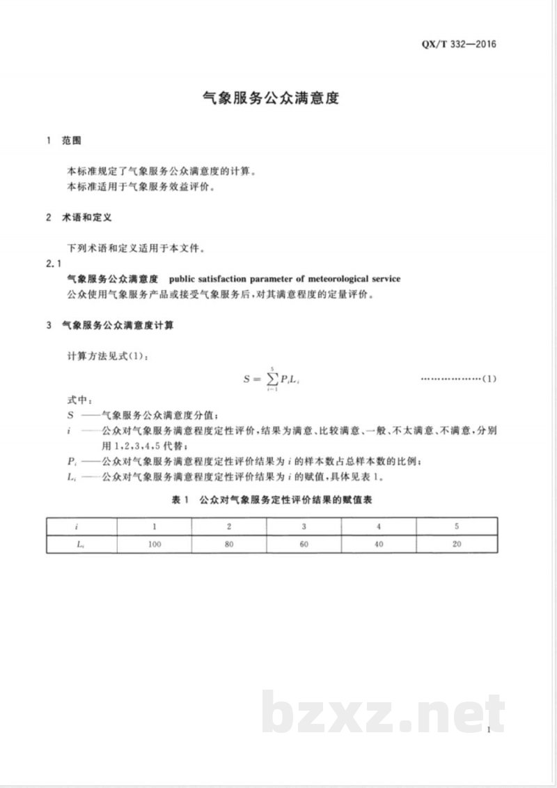 QX/T 332-2016气象服务公众满意度 