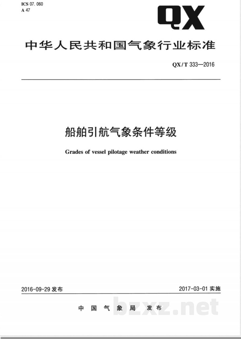 QX/T 333-2016船舶引航气象条件等级 