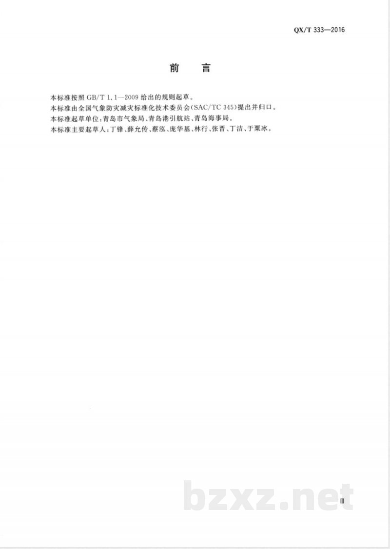 QX/T 333-2016船舶引航气象条件等级 