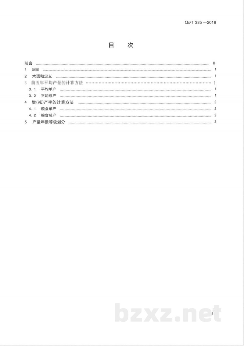 QX/T 335-2016主要粮食作物产量年景等级 