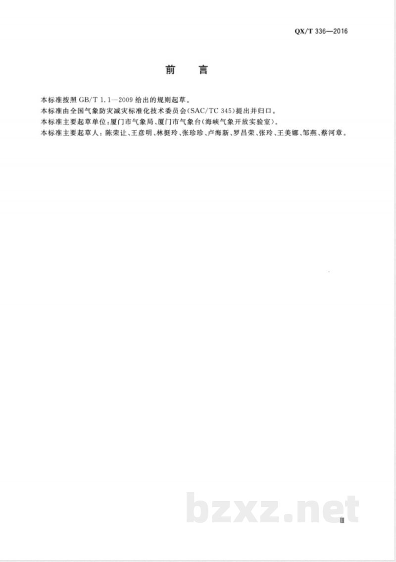 QX/T 336-2016气象灾害防御重点单位气象安全保障规范 