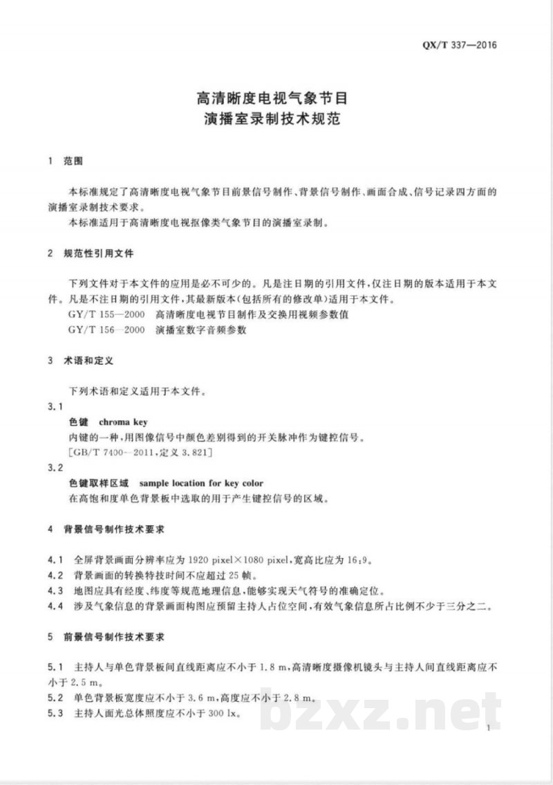 QX/T 337-2016高清晰度电视气象节目演播室录制技术规范 
