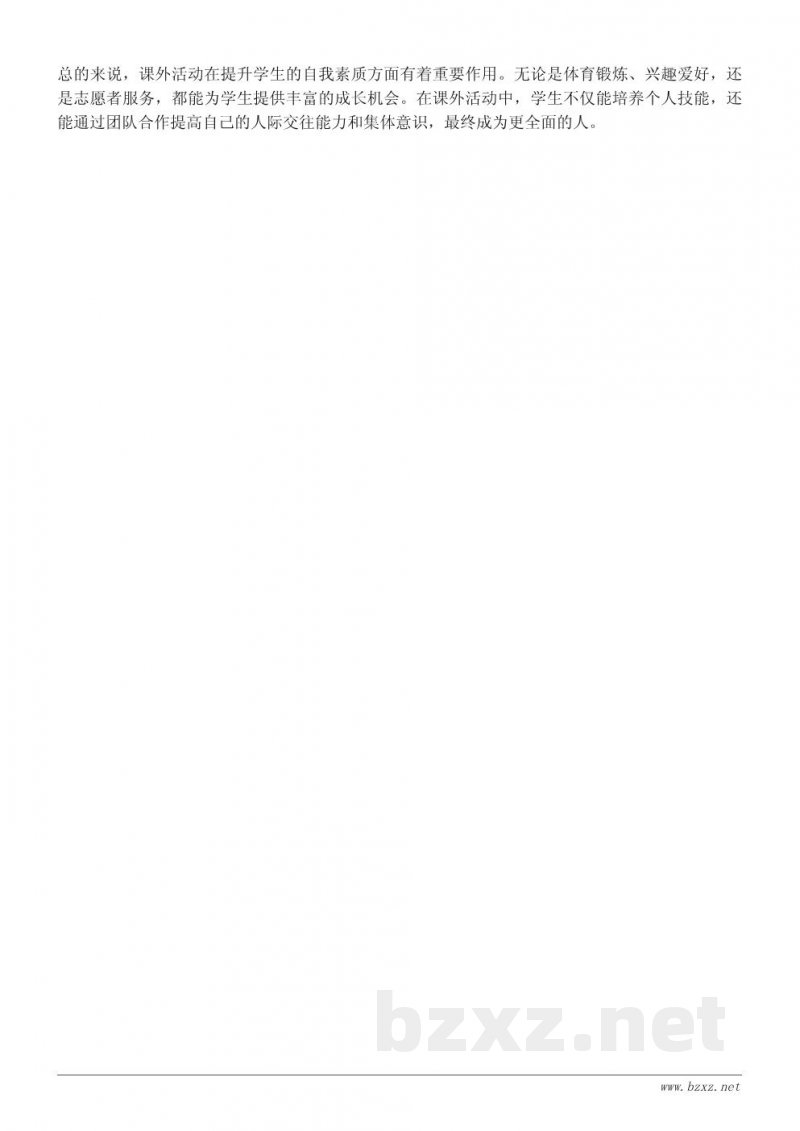 课余生活的丰富多彩:如何充分利用课外时间 课余生活的丰富多彩:如何充分利用课外时间