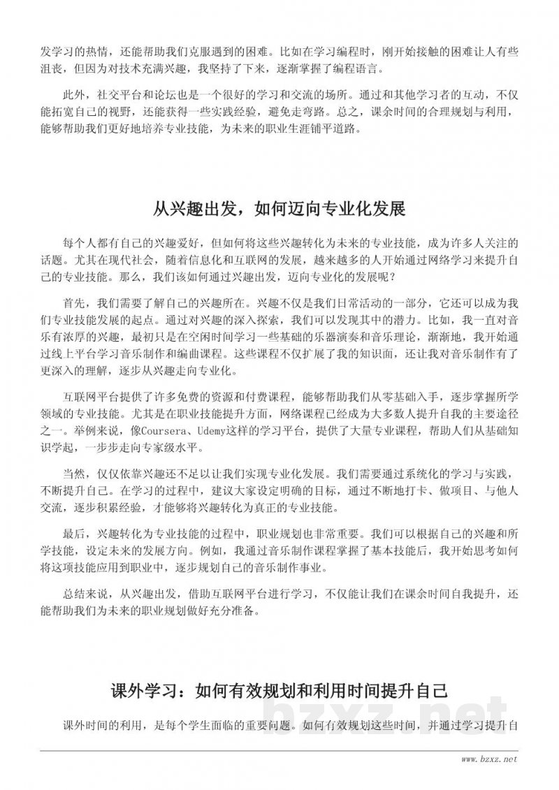 课余生活中的自我提升:从兴趣到专业技能的培养 课余生活中的自我提升:从兴趣到专业技能的培养