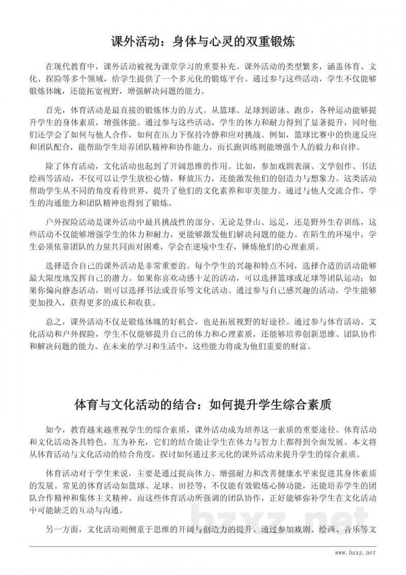 多元化课外活动:锻炼体魄与拓展视野的完美结合 多元化课外活动:锻炼体魄与拓展视野的完美结合