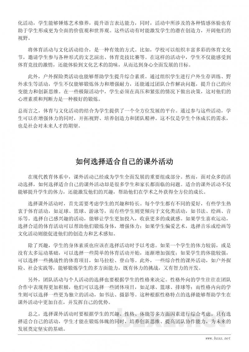 多元化课外活动:锻炼体魄与拓展视野的完美结合 多元化课外活动:锻炼体魄与拓展视野的完美结合