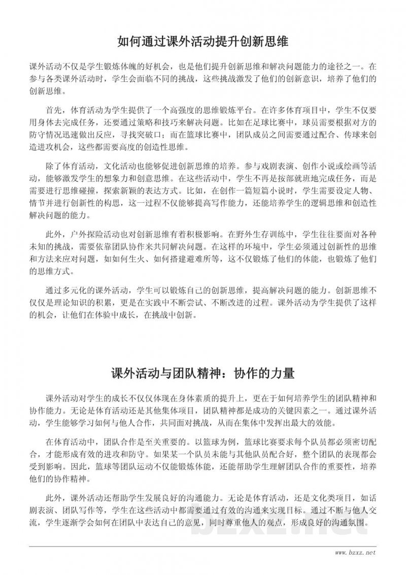 多元化课外活动:锻炼体魄与拓展视野的完美结合 多元化课外活动:锻炼体魄与拓展视野的完美结合