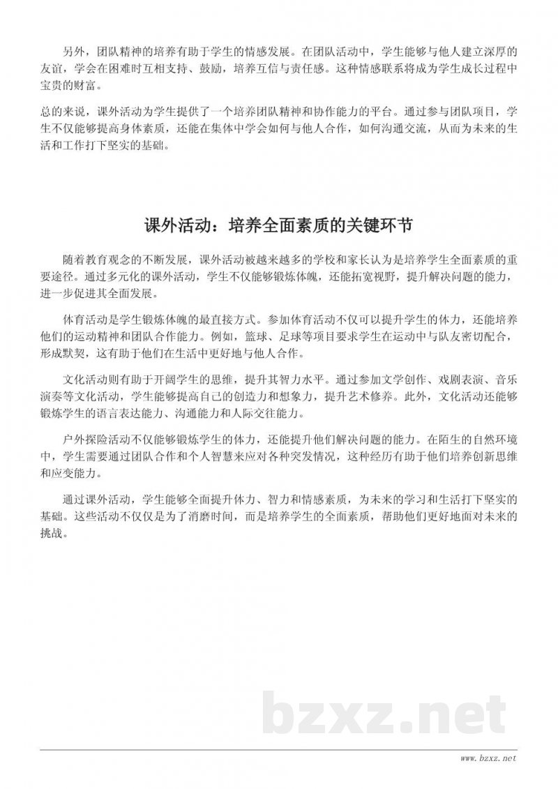 多元化课外活动:锻炼体魄与拓展视野的完美结合 多元化课外活动:锻炼体魄与拓展视野的完美结合