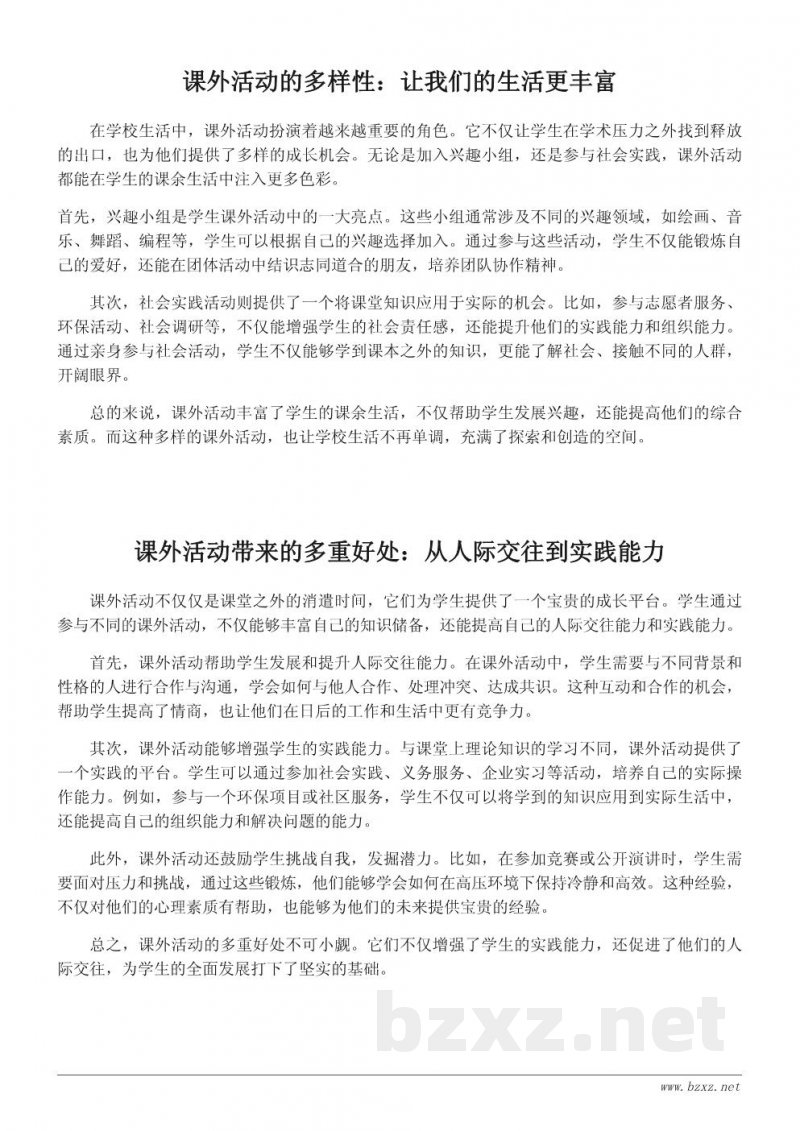 课余生活的多样化：让我们的日常更精彩