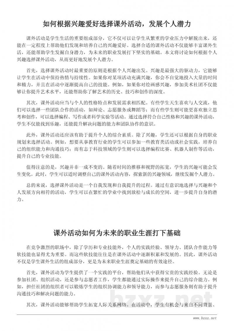课余时间如何规划?从兴趣爱好到职业技能的跨越 课余时间如何规划?从兴趣爱好到职业技能的跨越
