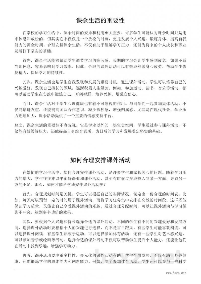 我的课余生活:如何安排多彩的课外活动 我的课余生活:如何安排多彩的课外活动