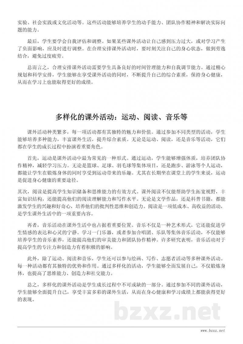 我的课余生活:如何安排多彩的课外活动 我的课余生活:如何安排多彩的课外活动