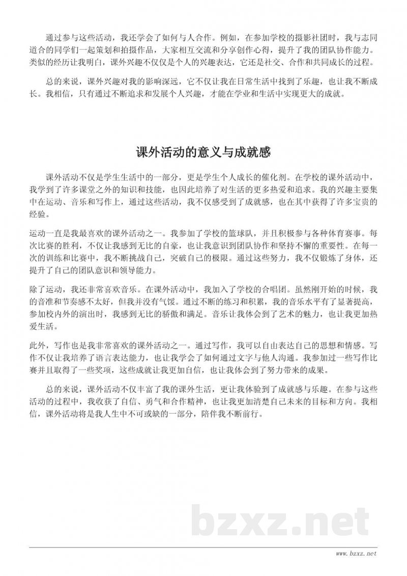 课外生活的多元化:我的兴趣与爱好 课外生活的多元化:我的兴趣与爱好