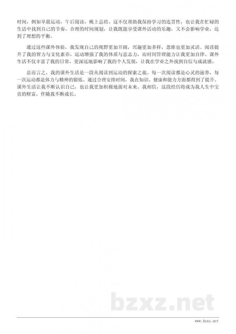 我的课外生活体验:从阅读到运动的探索 我的课外生活体验:从阅读到运动的探索